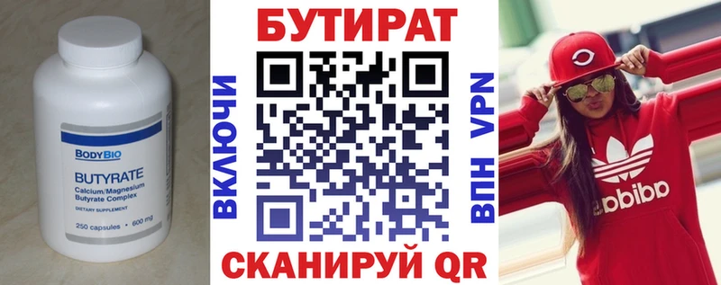 Бутират Butirat  Губкин 